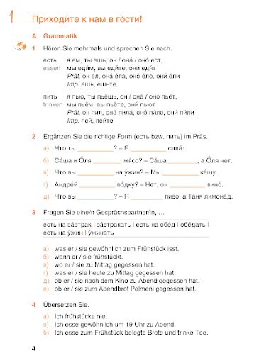 Lektion 1: Приходи́те к нам в го́сти!  