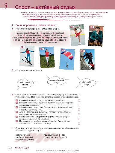 Lektion 3: Спорт – акти́вный о́тдых