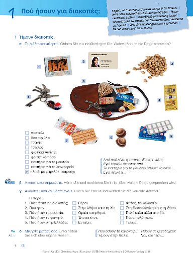  Lektion 1: Πού ήσουν για διακοπές;