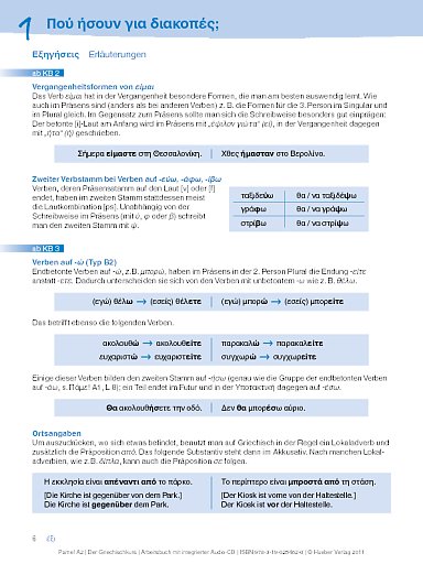 Lektion 1: Πού ήσουν για διακοπές;